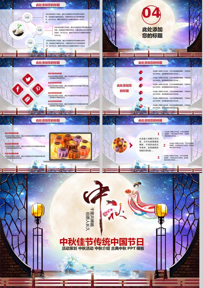 古典中秋節PPT模板-2