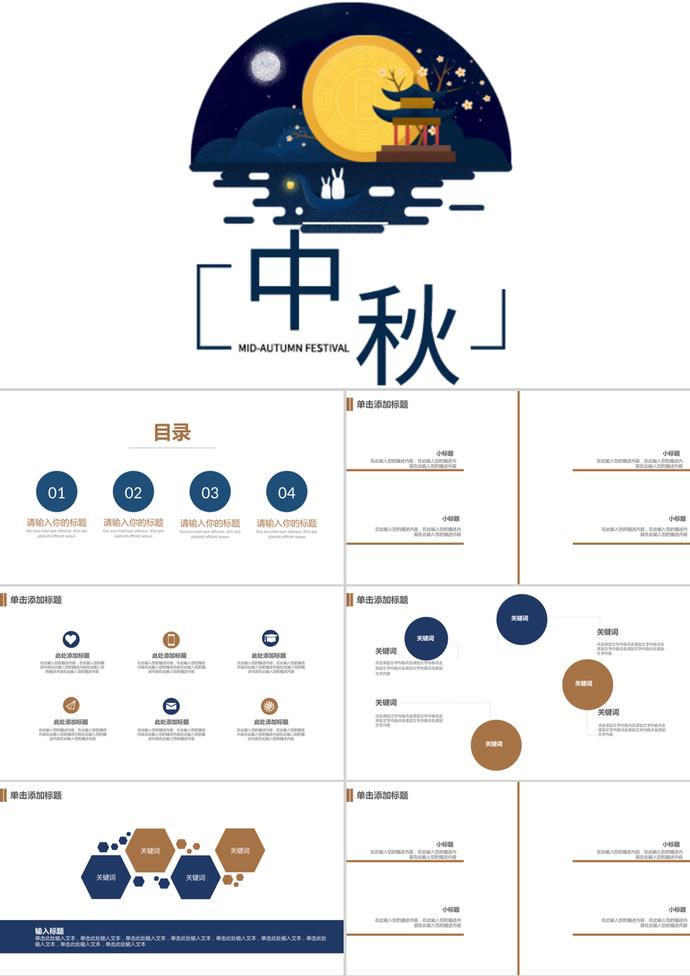 簡(jiǎn)約風(fēng)中秋節(jié)活動(dòng)策劃PPT模板