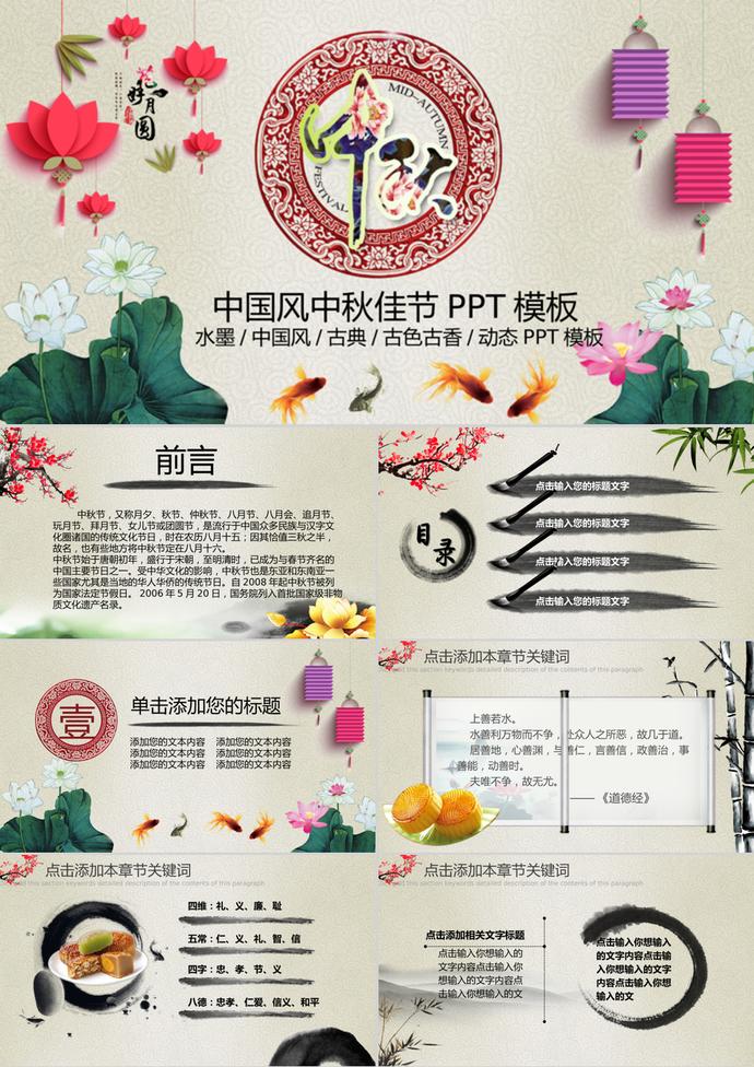 精美中國(guó)風(fēng)中秋節(jié)活動(dòng)PPT模板