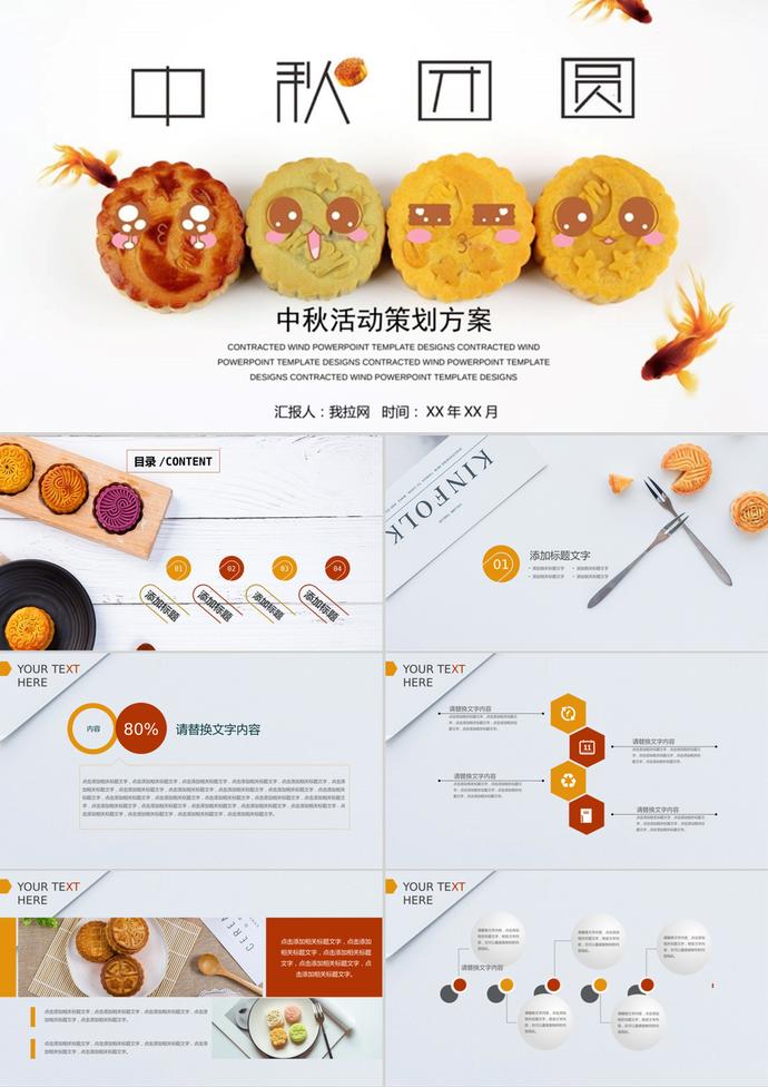 可愛月餅中秋節(jié)宣傳活動PPT模板