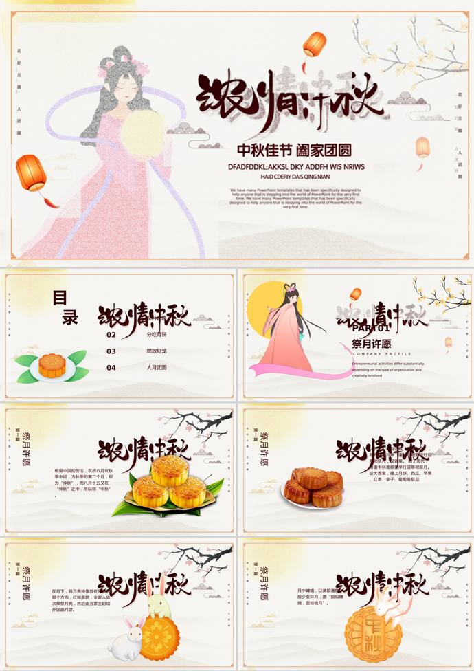 唯美中國風中秋節(jié)主題PPT模板