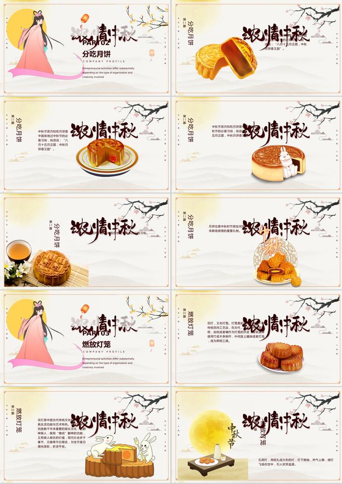 唯美中國風中秋節(jié)主題PPT模板-1