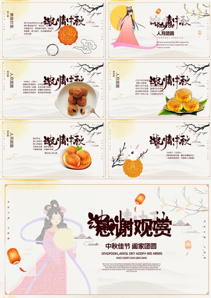 唯美中國風中秋節(jié)主題PPT模板-2