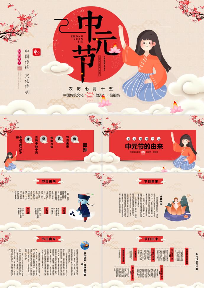 中國古風(fēng)中元節(jié)PPT模板
