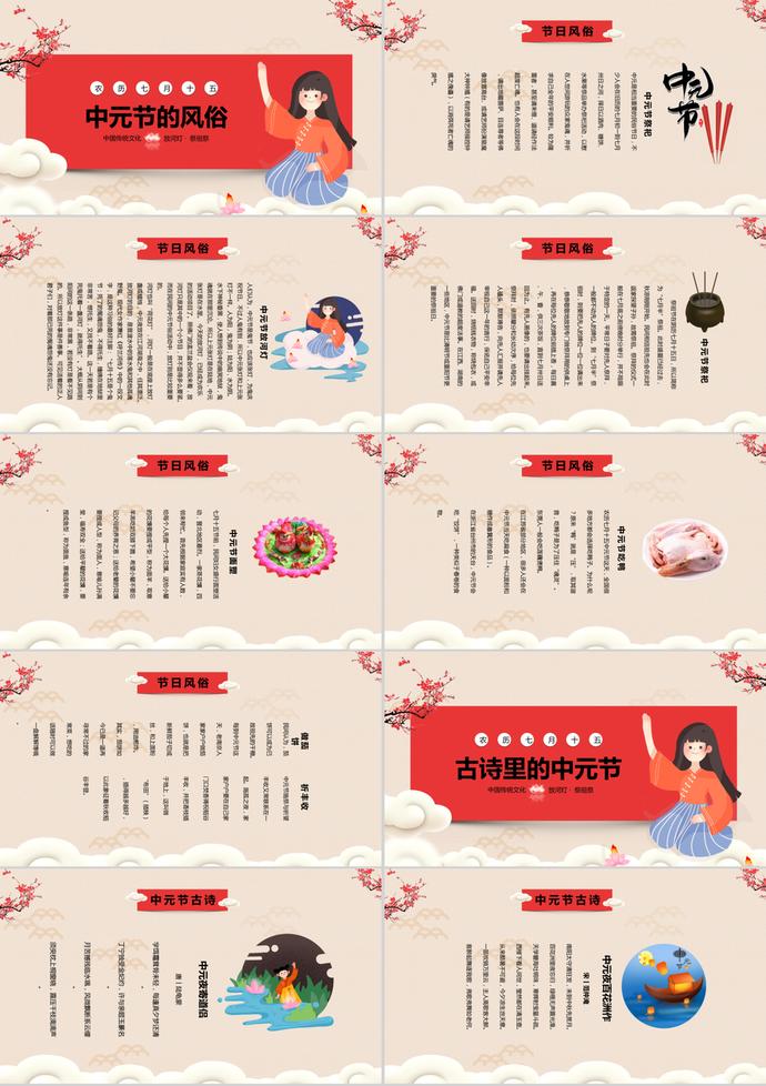 中國古風(fēng)中元節(jié)PPT模板-1