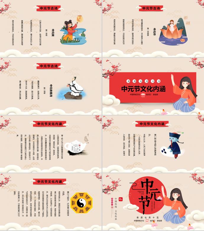 中國古風(fēng)中元節(jié)PPT模板-2