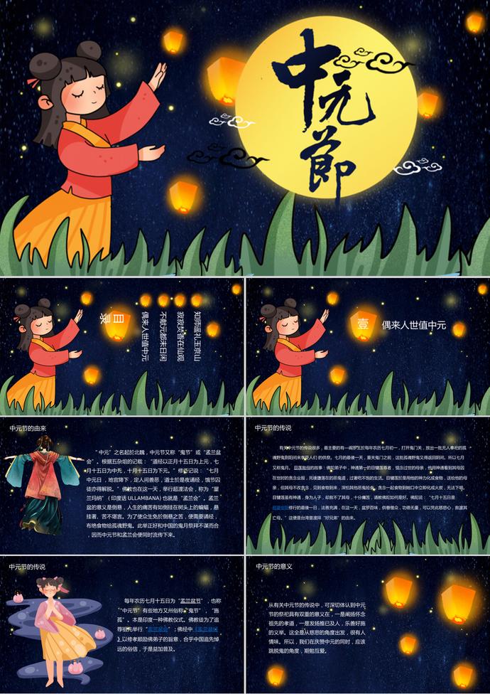 深藍黑復古風中元節(jié)通用PPT模板