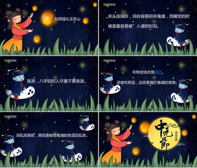 深藍黑復古風中元節(jié)通用PPT模板-2