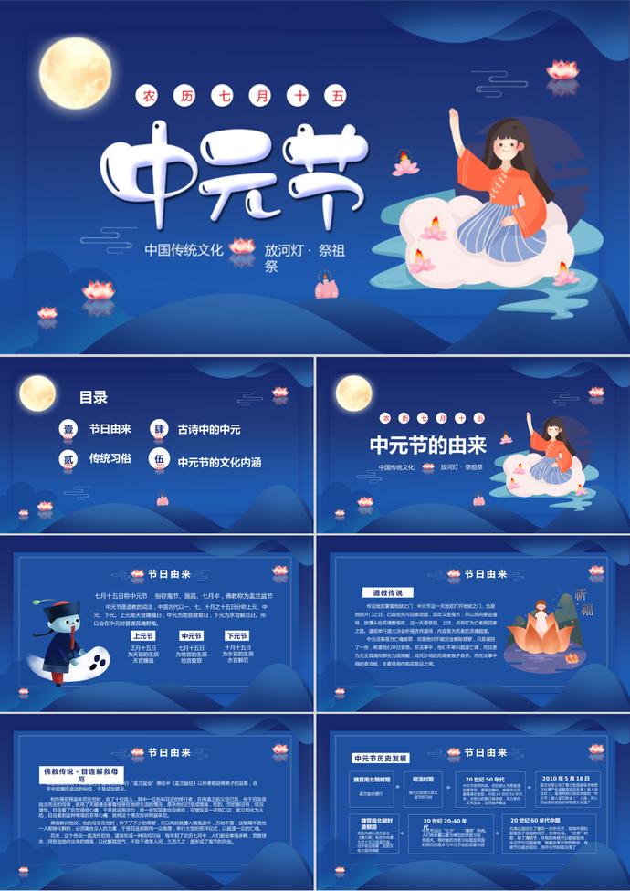 藍色卡通中元節課件PPT模板