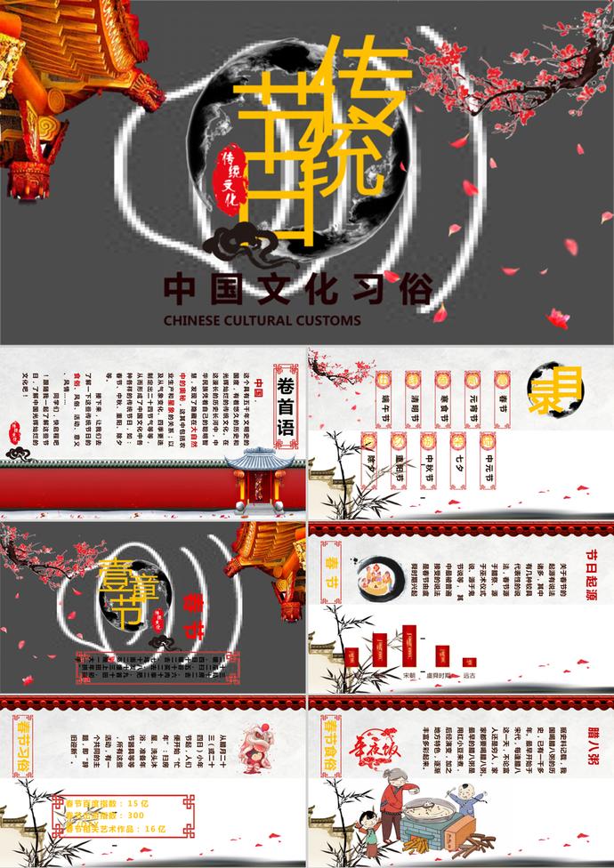 中國文化之中元節PPT模板
