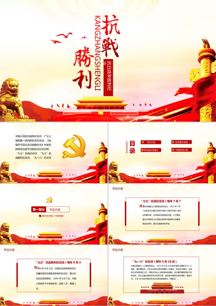 黨政風(fēng)抗戰(zhàn)勝利紀(jì)念主題班會PPT模板