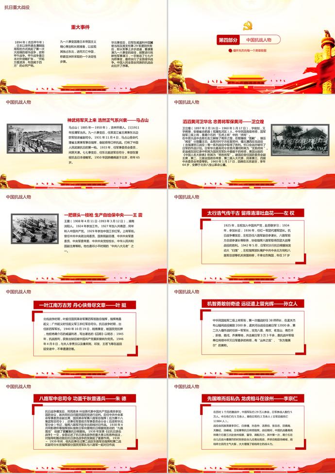 黨政風(fēng)抗戰(zhàn)勝利紀(jì)念主題班會PPT模板-2