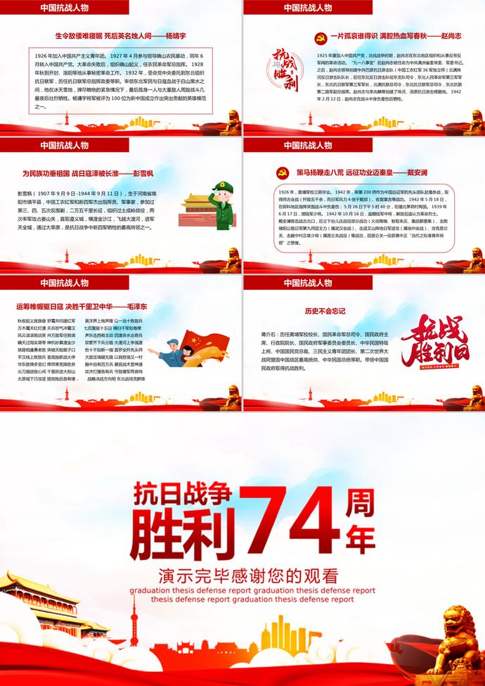 紀念抗日戰(zhàn)爭勝利PPT模板-3