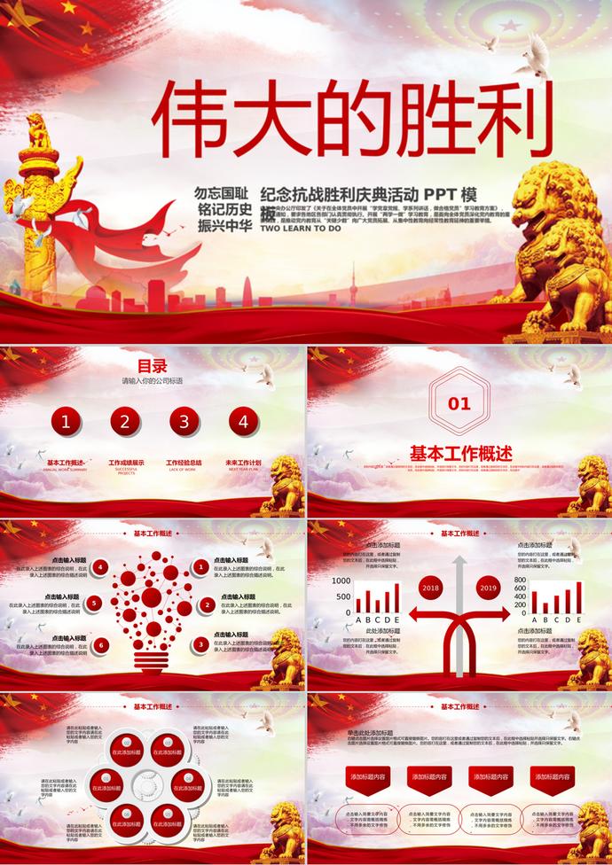 紀念抗戰(zhàn)勝利活動動態(tài)PPT模板