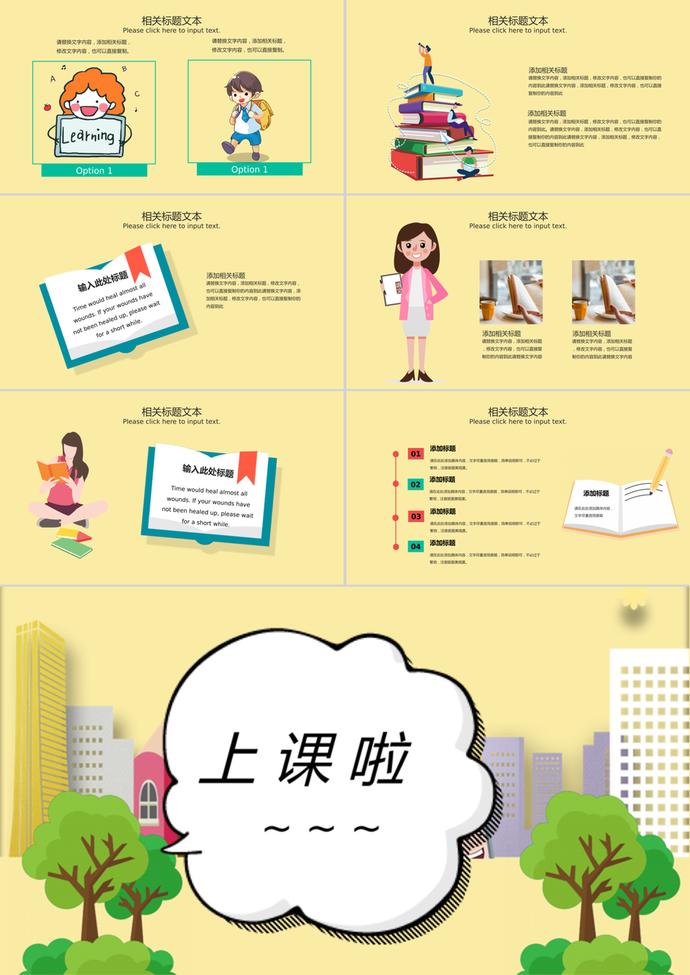 黃色系加油開學季PPT模板-2