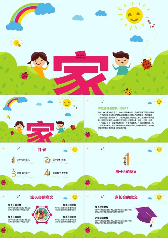 家長會開學季新學期培訓ppt模板