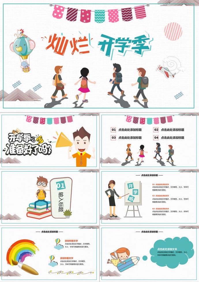 開學(xué)季可愛教育卡通課件PPT模板
