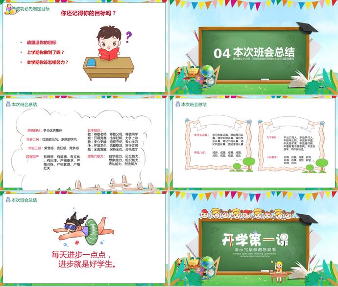 校園開學(xué)季第一課宣講PPT模板-2