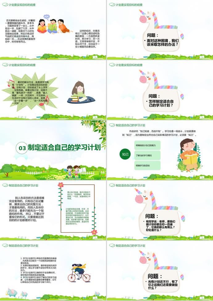 新學(xué)期新起點(diǎn)開學(xué)季活動(dòng)PPT模板-1