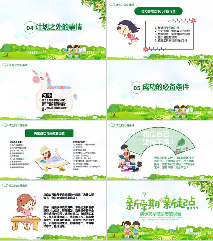 新學(xué)期新起點(diǎn)開學(xué)季活動(dòng)PPT模板-2