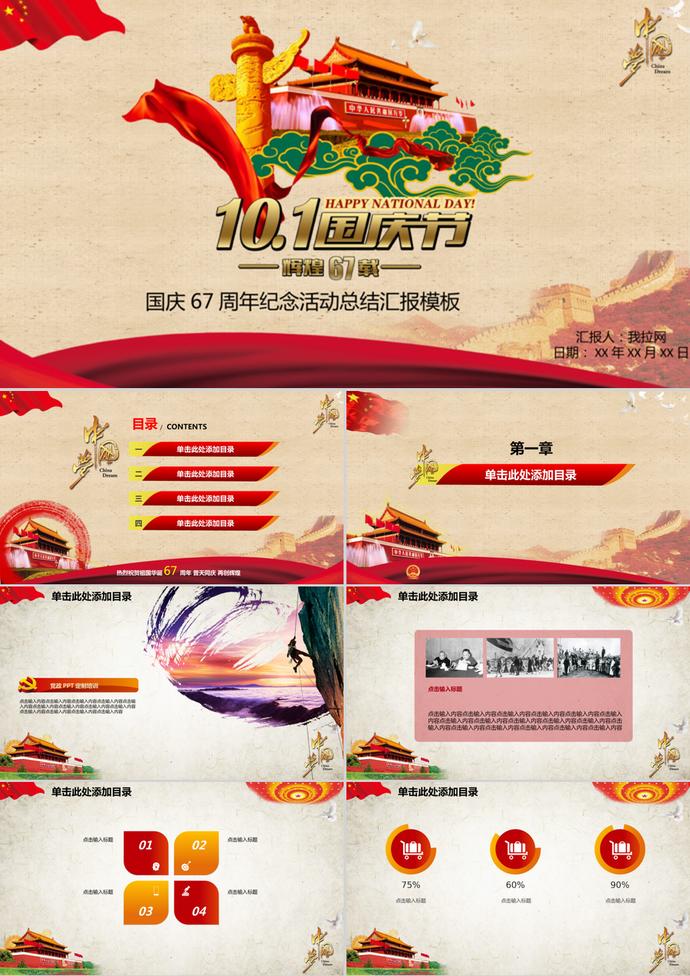 國慶節周年紀念活動ppt模板