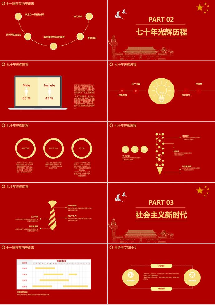紅色大氣國(guó)慶節(jié)建國(guó)70周年P(guān)PT模板-1