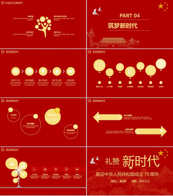 紅色大氣國(guó)慶節(jié)建國(guó)70周年P(guān)PT模板-2