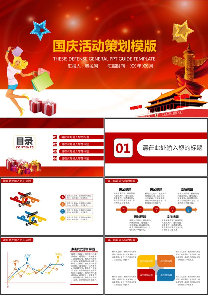 紅色國慶節(jié)活動策劃PPT模板