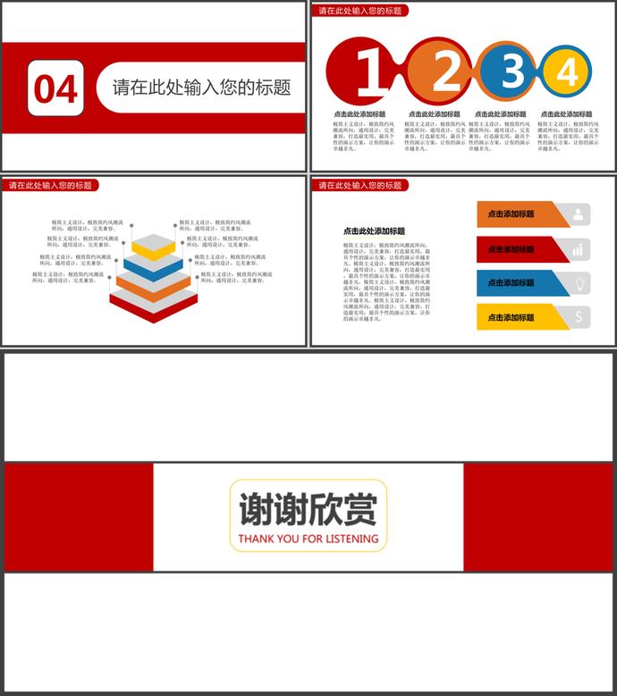 紅色國慶節(jié)活動策劃PPT模板-2