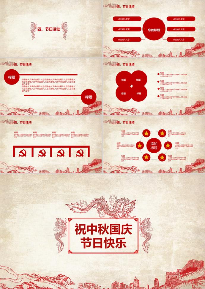 慶祝國(guó)慶節(jié)中國(guó)夢(mèng)PPT模板-2