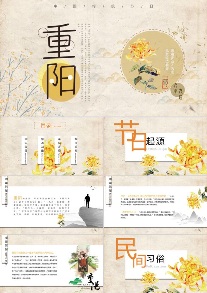 淡黃色復(fù)古重陽節(jié)傳統(tǒng)節(jié)日PPT模板