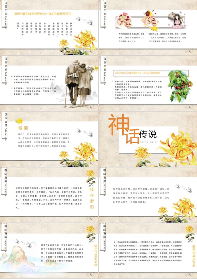 淡黃色復(fù)古重陽節(jié)傳統(tǒng)節(jié)日PPT模板-1