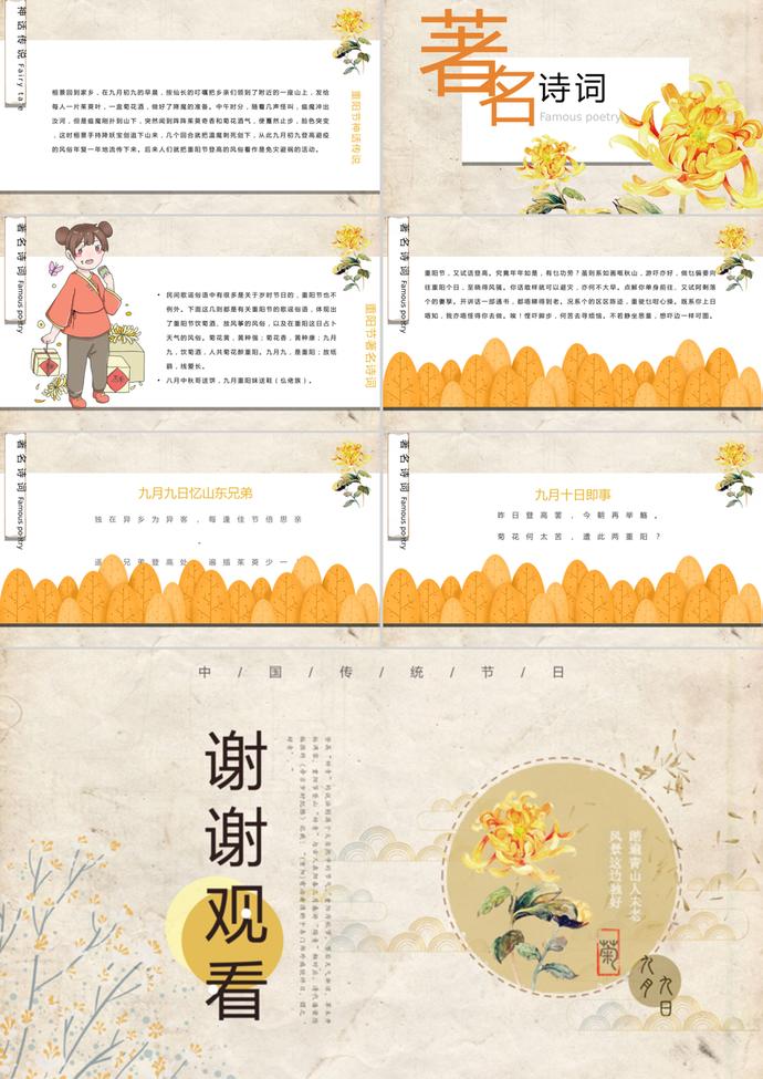 淡黃色復(fù)古重陽節(jié)傳統(tǒng)節(jié)日PPT模板-2