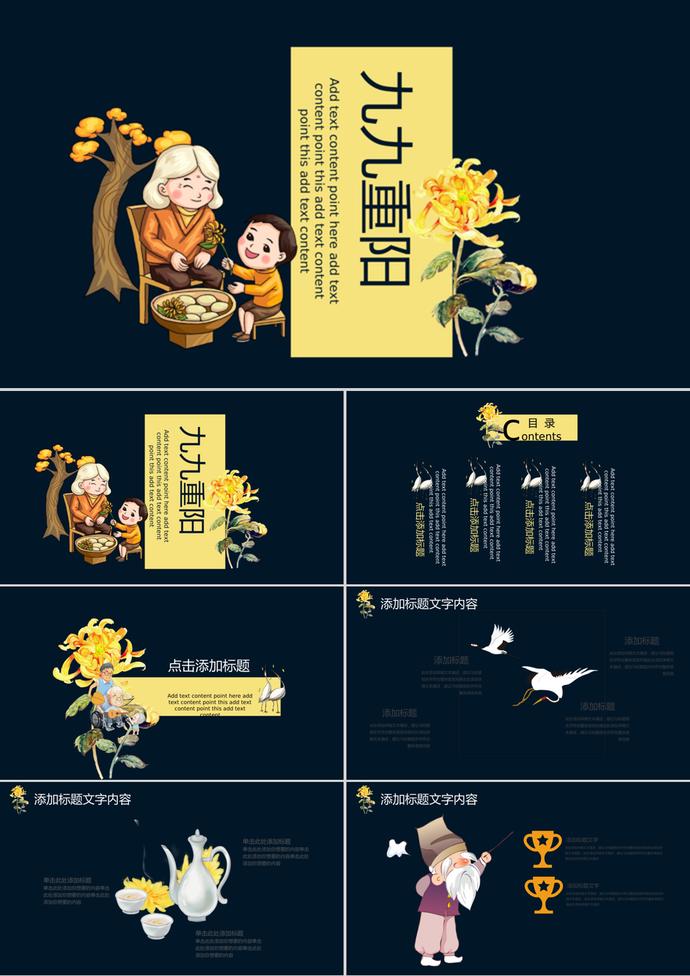 黑色中國(guó)風(fēng)重陽節(jié)PPt模板