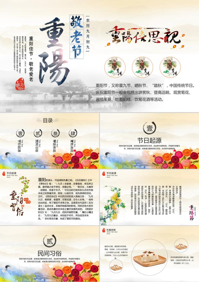 九九重陽(yáng)佳節(jié)敬老愛(ài)老PPT模板