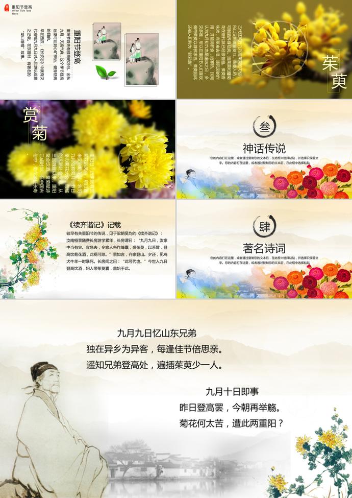九九重陽(yáng)佳節(jié)敬老愛(ài)老PPT模板-1