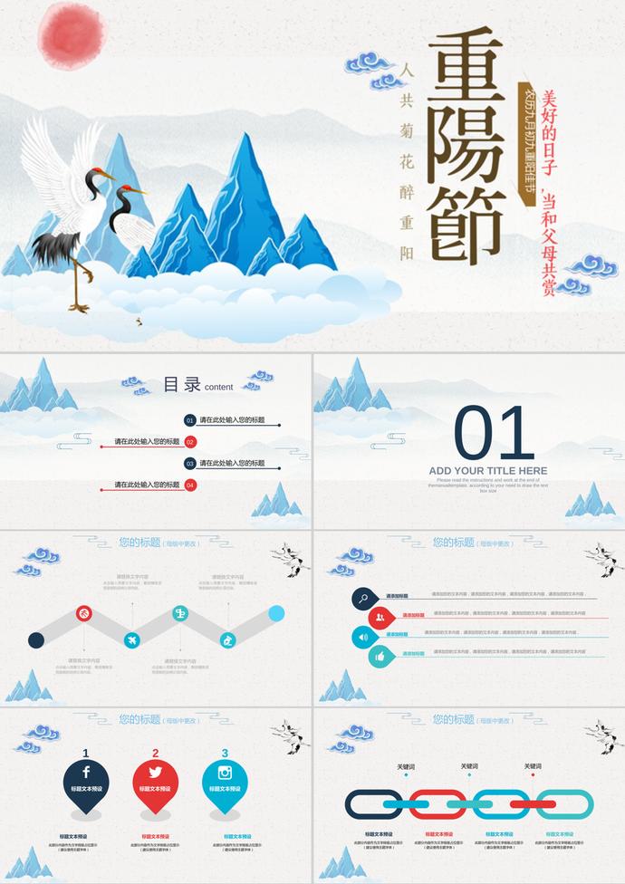 九月九重陽(yáng)節(jié)節(jié)日主題PPT模板
