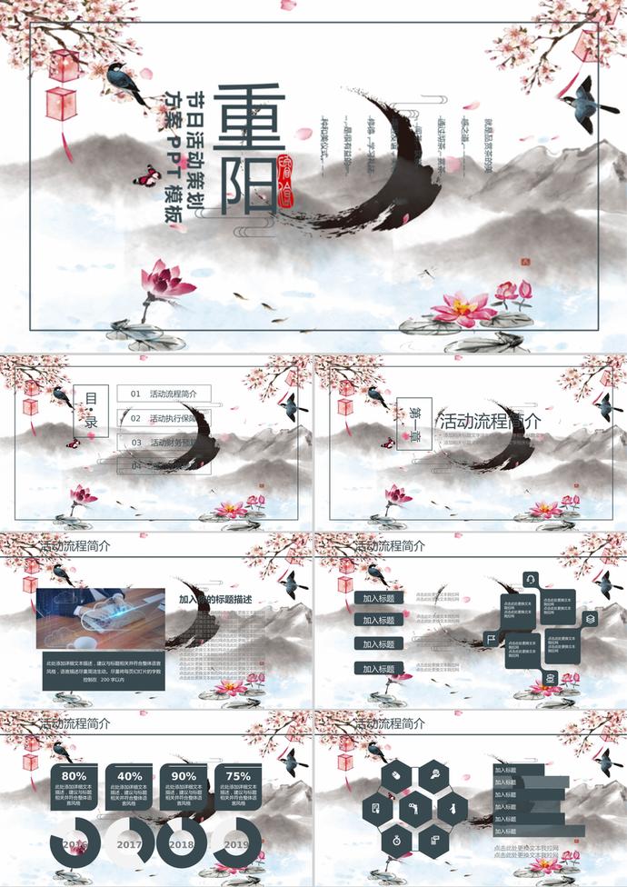水彩中國(guó)風(fēng)重陽(yáng)節(jié)宣傳PPT模板