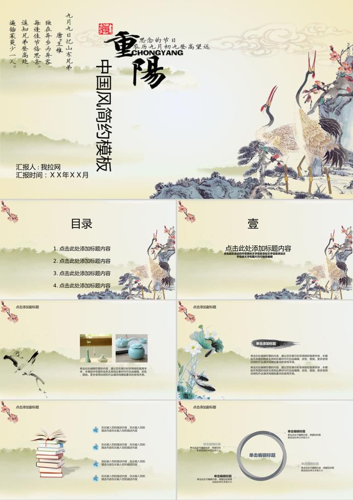 中國風(fēng)簡(jiǎn)約重陽節(jié)ppt模板