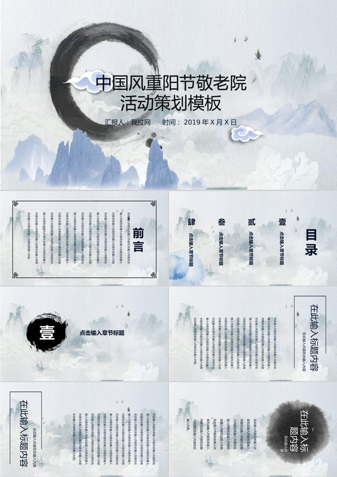 中國風重陽節(jié)敬老院活動ppt模板
