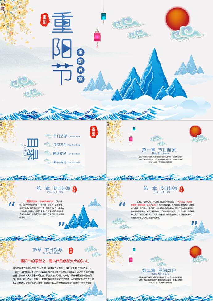 中國風(fēng)重陽節(jié)民族節(jié)日PPT模板