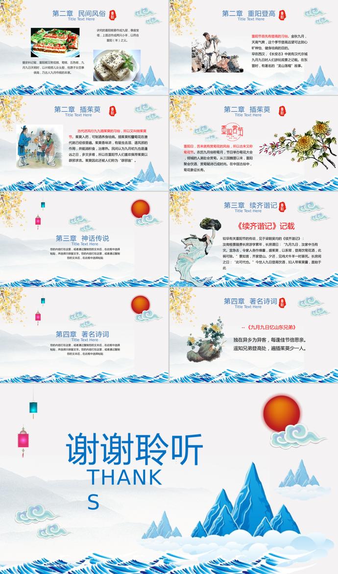 中國風(fēng)重陽節(jié)民族節(jié)日PPT模板-1