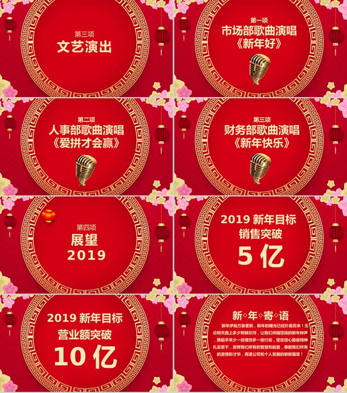 紅色喜慶傳統(tǒng)中國風(fēng)元旦PPT模板-2
