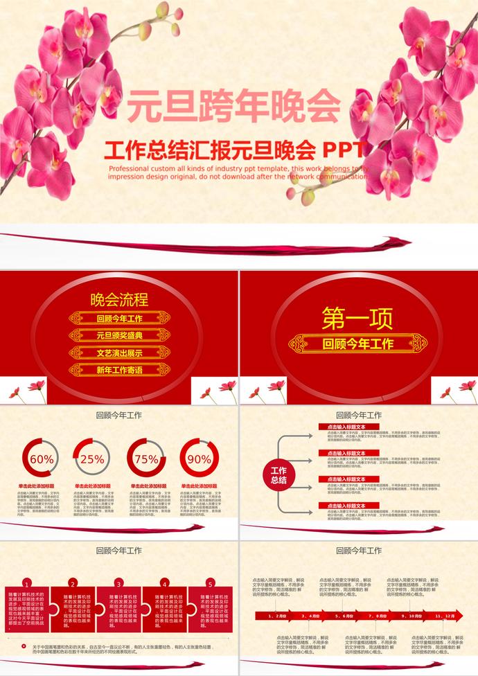 中國(guó)風(fēng)精美元旦晚會(huì)PPT模板