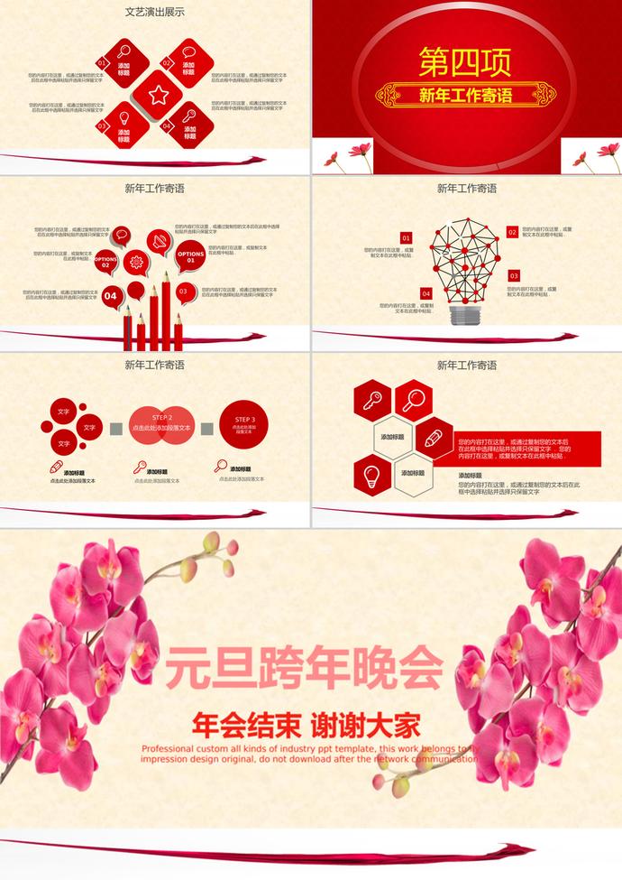 中國(guó)風(fēng)精美元旦晚會(huì)PPT模板-2