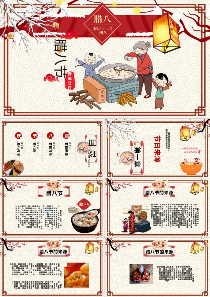 卡通喜慶中國傳統(tǒng)節(jié)日臘八節(jié)ppt模板