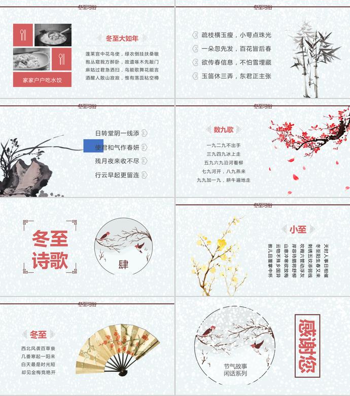 簡約中國傳統節氣冬至ppt模板-2
