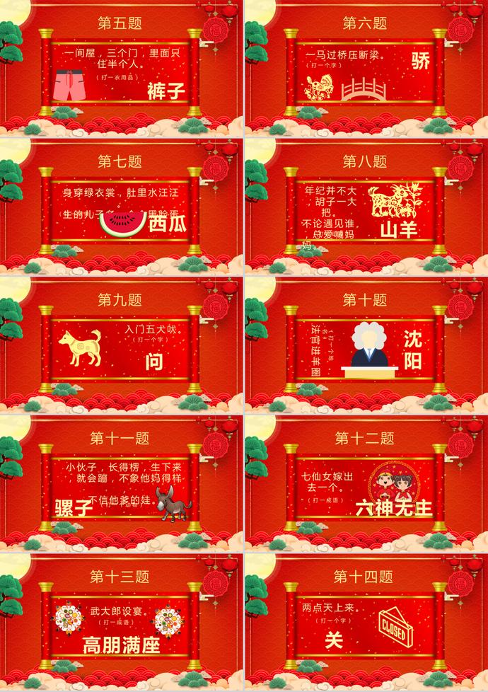 紅色喜慶元宵節(jié)猜燈謎PPT模板-1