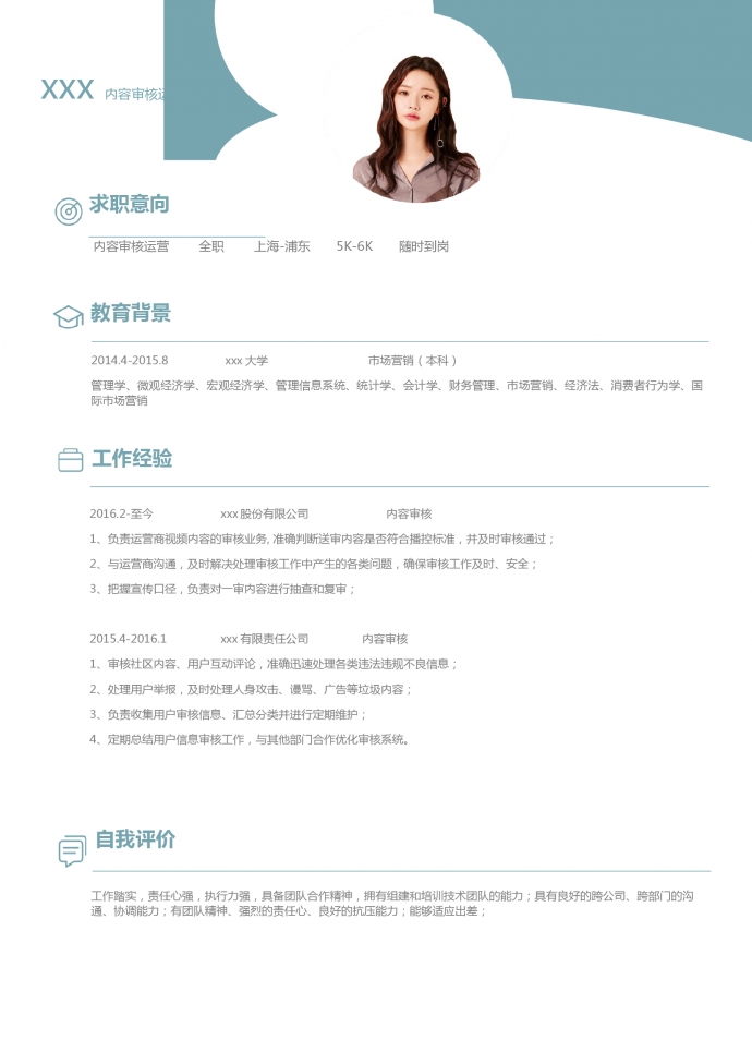 簡約風(fēng)設(shè)計(jì)內(nèi)容審核運(yùn)營簡歷模板