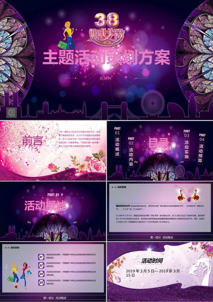 女神節(jié)主題活動(dòng)?jì)D女節(jié)策劃方案ppt模板
